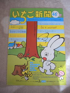  Showa Retro strawberry newspaper 46 number poster Little Twin Stars 