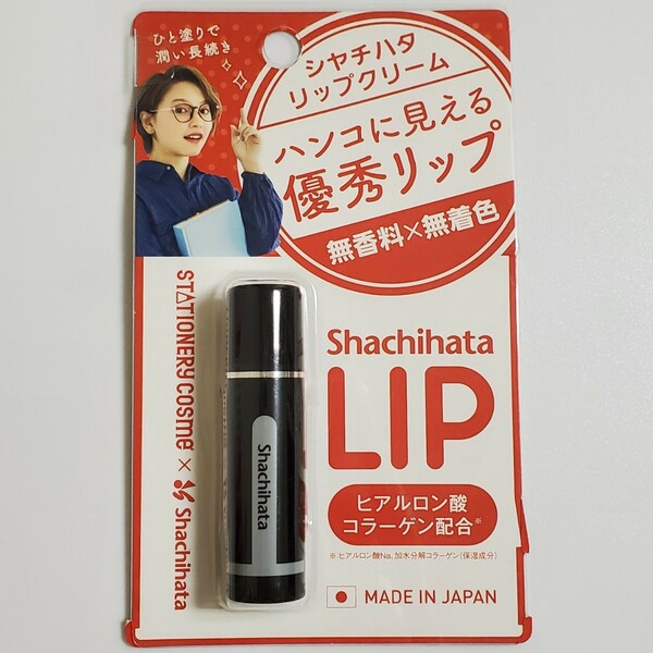 送料無料☆匿名配送☆希少 shachihata LIP シヤチハタ リップ ステーショナリーコスメ リップクリーム ハンコ シャチハタ 黒 判子 オシャレ