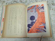 本☆「みつばちマーヤの冒険」ボンゼリス　北川千代　斎藤博之　沢田重隆装　偕成社版児童名作全集　偕成社昭和34年1959重版カバー　_画像9