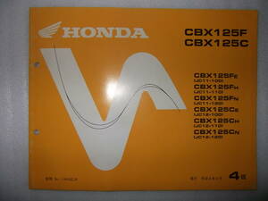 CBX125F CBX125C ホンダ純正　パーツリスト 4版（バインダーで保管品）CBX125 FE FH FN CE CH CN　JC11 JC12　