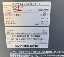 即決 2016年製 ホシザキ 高湿ディスプレイケース HKD-4B1-W 100V 自然対流 幅1195 奥行477 高730 ホワイト 洋菓子 ケーキ ショーケース_画像3