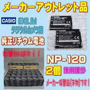 [ genuine article /2 piece ] Casio NP-120 digital camera for lithium ion battery [ safe Manufacturers arrival goods!]