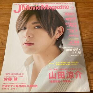 J Movie Magazine 2016 Vol.09 山田涼介/安田章大/重岡大毅/堂本光一