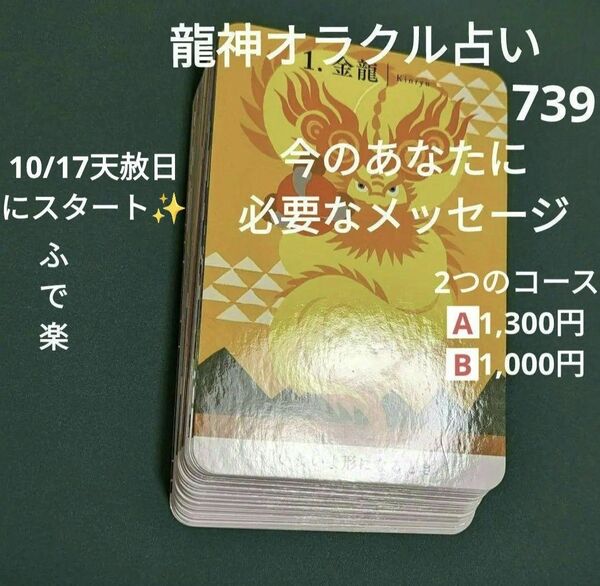 A739 龍神 オラクル占い 龍 筆文字 筆文字アート 神様 オラクル 占い