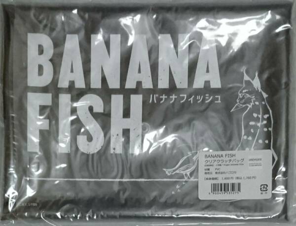 BANANA FISH クリアクラッチバッグ