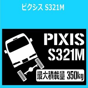 JM)TOYOTA_ピクシスバンPIXIS_S321M_リフトアップup_後面rear_350kg 最大積載量 ステッカー シール