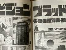 ビッグコミック 2008年6月10日 ちばてつや (読切) 島崎和歌子 北見けんいち 星野之宣 高井研一郎 矢島正雄 いがらしみきお 黒鉄ヒロシ_画像9