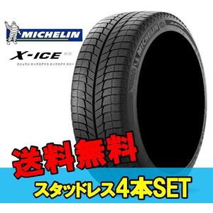 20インチ 275/40RF20 102H ZP 4本 スタッドレスタイヤ ミシュラン エックスアイスXI3 MICHELIN X-ICE XI3 774763 F