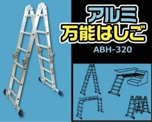  aluminium all-purpose ladder ABH-320 new goods unused 