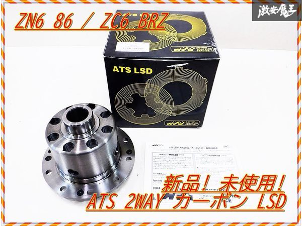 ATS カーボンLSD 2WAYの価格比較 - みんカラ