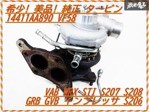 希少! 美品! 保証付 スバル純正 14411AA890 VF58 EJ20 タービン GRB GVB インプレッサ STI S206 VAB S207 S208 棚M5