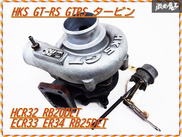 HKS GT ⅢRSの価格比較   みんカラ