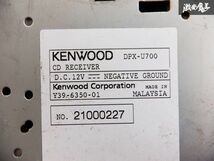 保証付 KENWOOD ケンウッド CD USB デッキ プレイヤー レシーバー DPX-U700 即納 2DIN カーオーディオ 棚C4_画像8