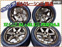 きれい RAYS レイズ TE37C VOLK RACING ボルクレーシング 鍛造 ブロンズ 17インチ 9J +22 5穴 PCD114.3 255/40R17 GTR BNR32 BCNR33 BNR34_画像1