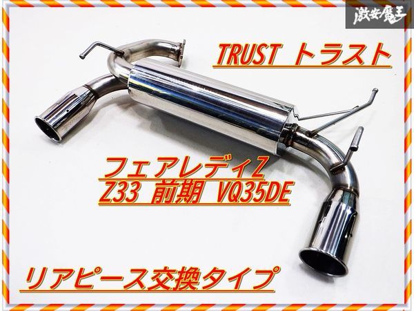 Yahoo!オークション -「フェアレディz z33 マフラー」(マフラー、排気