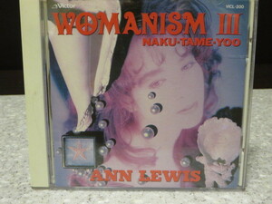 ◎音楽CD『 アン・ルイス／WOMANISM３～NAKU・TAME・YOO Ⅲ 』【中古品／起動確認済み】