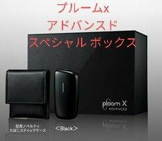 プルーム x アドバンスド スペシャル ボックス ブラック