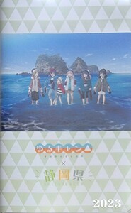 ゆるキャン△　静岡県　手帳　[本/雑誌] 静岡県民手帳 大型特装版 (2023年版) 静岡県統計協会