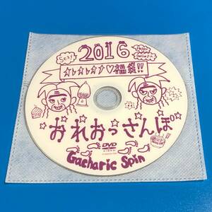 Gacharic spin （ ガチャリックスピン ）おれおっさんぽ　 DVD