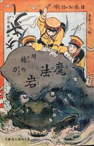 『日本お伽噺 魔法岩 附 指の力 青葉山人:著 笠井鳳斎:画』島鮮堂 明治43年