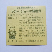 【画像現状品・商品説明必読】ガムラツイスト ラーメンばあ 7弾 キラー・ジョーの結婚式 剥がし済み ★検索★ マイナーシール _画像9