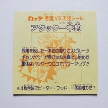 【画像現状品・商品説明必読】旧ビックリマン 28弾 アタック一本釣 ダブル 2枚目シールあります。★検索★ マイナーシール 同封可能です。 _画像10