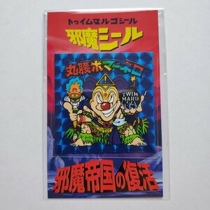 【画像現状品・商品説明必読】ビックリマン風 自作シール 丸腰ボマーネロ ★検索★ マイナーシール 同人