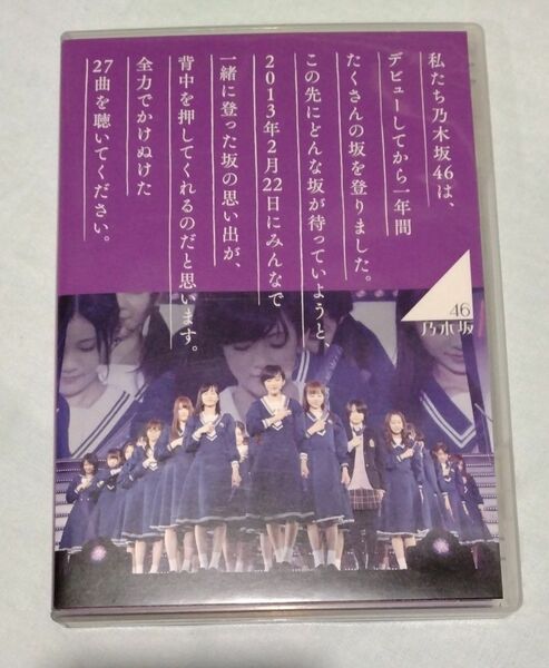 乃木坂46 1ST YEAR BIRTHDAY LIVE 2013.2.22 MAKUHARI MESSE DVD通常盤