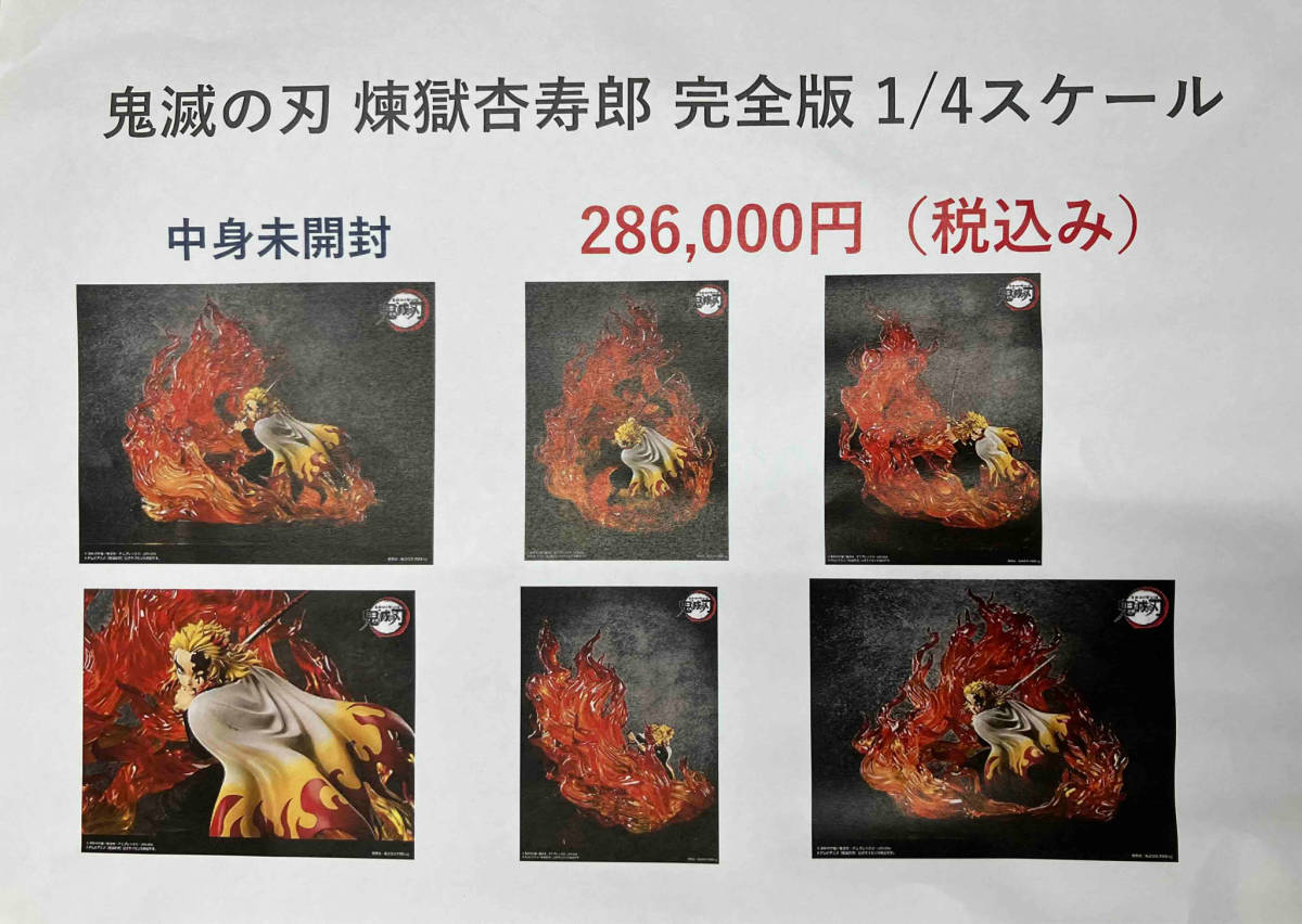 2025年最新】Yahoo!オークション -煉獄杏寿郎 1/4の中古品 2025年最新】Yahoo!オークション -煉獄杏寿郎 1/4の中古品
