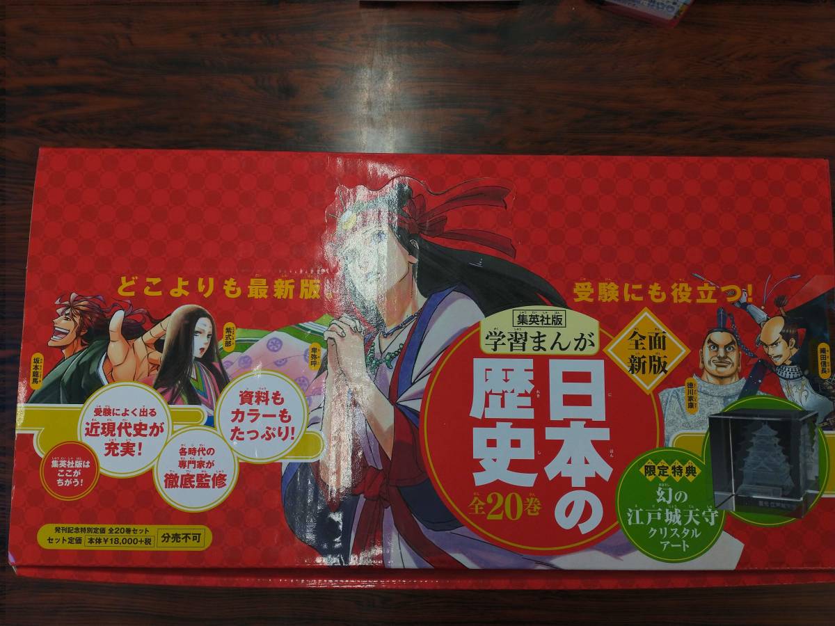 年最新Yahoo!オークション  日本の歴史 集英社 全巻の中古品