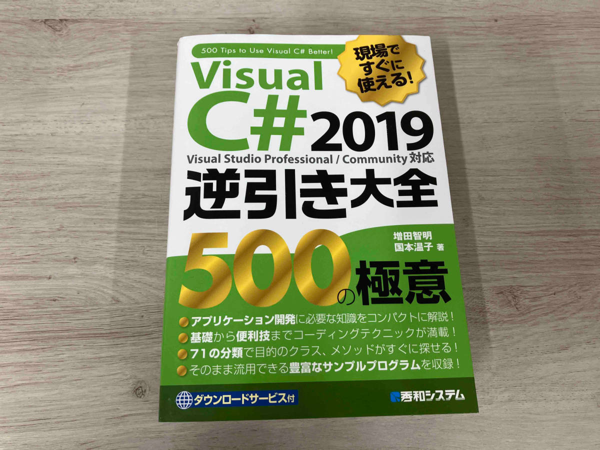 2023年最新】Yahoo!オークション -c# 逆引きの中古品・新品・未使用品一覧