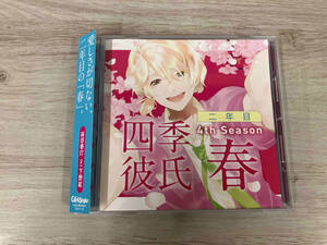 下野紘 CD 四季彼氏 二年目 4th Season:春 蒔田春灯