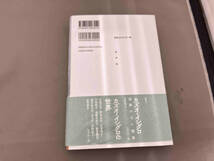 カズオ・イシグロ『わたしを離さないで』を読む 田尻芳樹_画像2