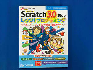 Scratch3.0. приятный let's! программирование Fujitsu ef*o-* M 