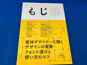 もじ部 書体デザイナーに聞くデザインの背景・フォント選びと使い方のコツ 雪朱里