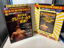 燃えろ！新日本プロレス　至高の名勝負コレクション　Vol.7_画像1