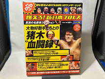 燃えろ！新日本プロレス　至高の名場面コレクション　Vol.4_画像1