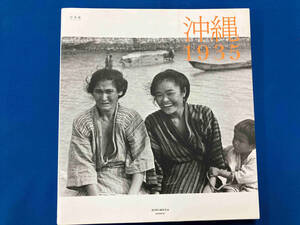  фотоальбом Okinawa 1935 Weekly Asahi редактирование часть 