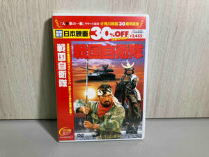 【完品】【未開封品】DVD 戦国自衛隊 DABA90374