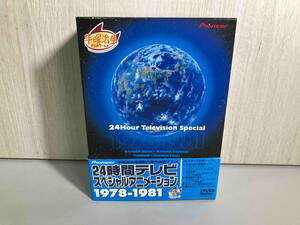 【完品】DVD 24時間テレビスペシャルアニメーション 1978-1981 手塚治虫（原案） PIBA3100 【帯付】