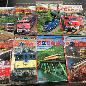 鉄道写真撮影地ガイド お立ち台通信 vol.1〜7 vol18 8冊セット NEKO PUBLISHING CO.,LTDの画像1