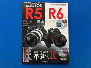 キヤノンEOS R5/R6完全ガイド インプレス