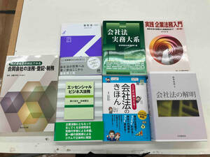 合同会社の法務・登記・税務　他7冊セット