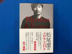 松尾潔のメロウな日々 Rhythm&Business 松尾潔