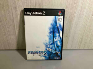 PS2 絶体絶命都市2 凍てついた記憶たち SLPS25606 店舗受取可