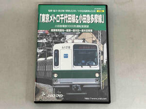 DVD 運転室展望　東京メトロ千代田線&小田急多摩線