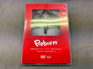 DVD 45周年記念コンサートツアー2018 Reborn ~生まれたてのさだまさし~