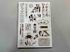 「デザインのひきだし 49」グラフィック社 グッズ大全 シール 印刷 紙 箔 【説明必読】