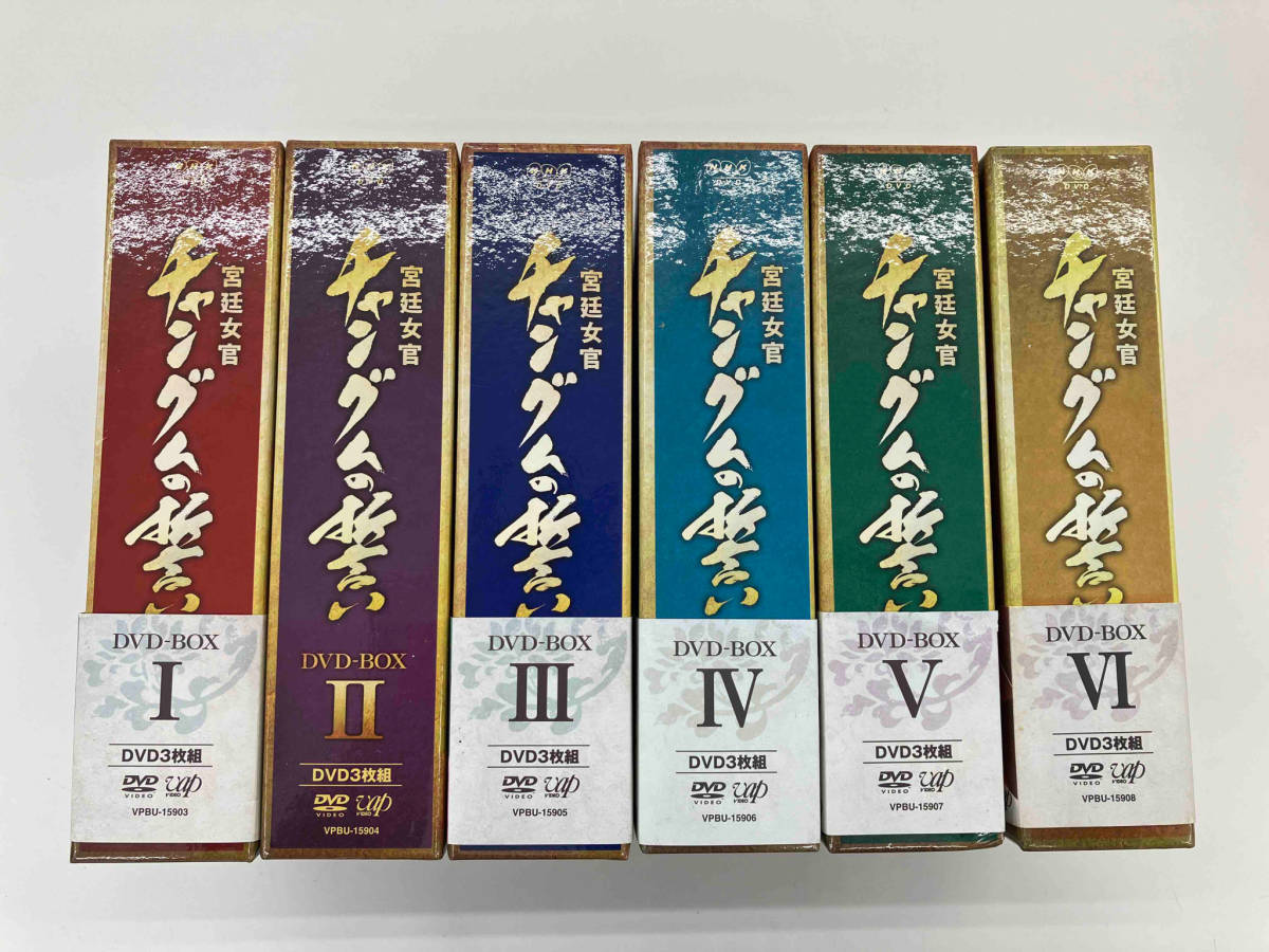 2023年最新】Yahoo!オークション -チャングムの誓いdvdの中古品・新品