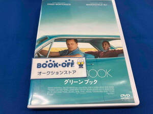 DVD グリーンブック